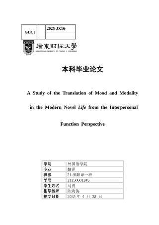 25年CH翻译 关键词：情态系统；语气系统；人际功能-约43737字符.docx