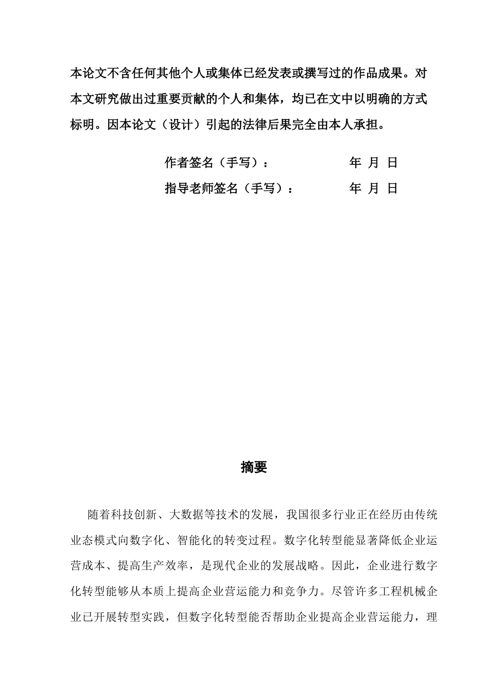 25年CH会计学 企业数字化转型对营运能力的影响研究——以三一重工为例-约12196字符.docx_第3页