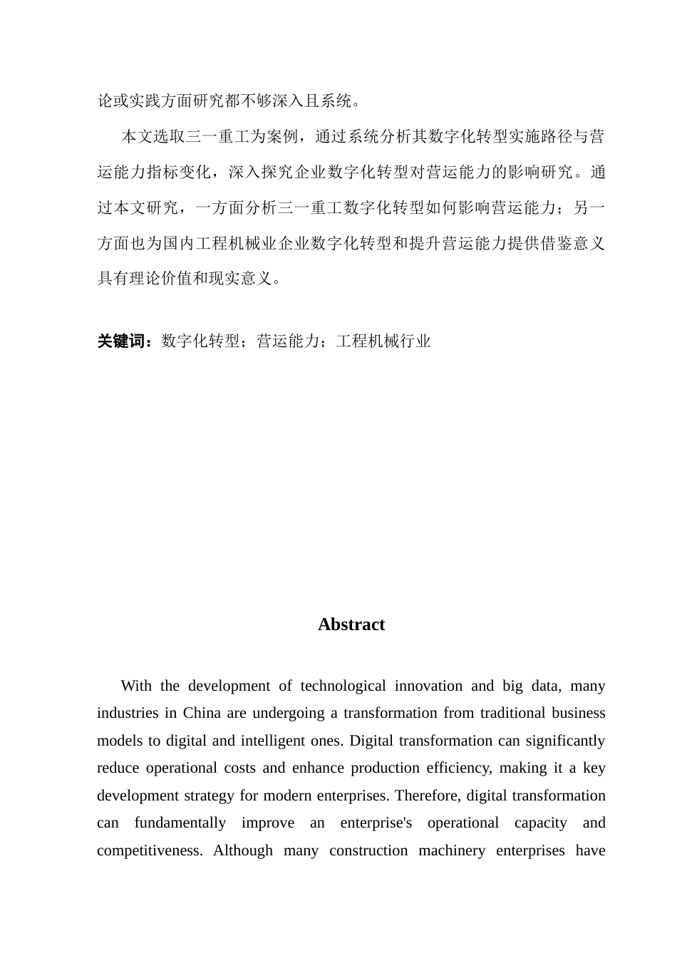 25年CH会计学 企业数字化转型对营运能力的影响研究——以三一重工为例-约12196字符.docx_第4页