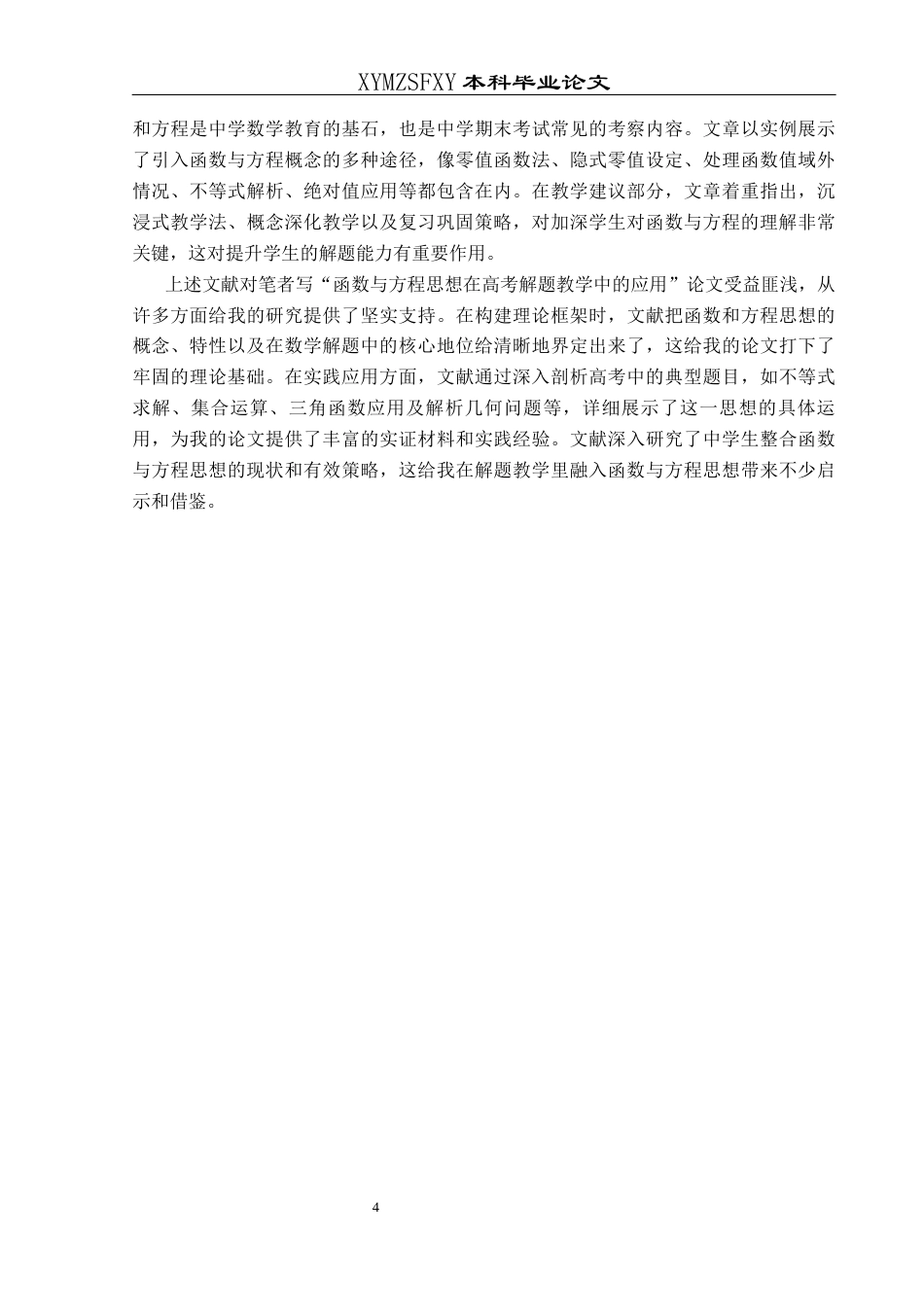 25年CH数学与应用数学 函数与方程思想在高考解题教学中的应用终稿-约18853字符.docx_第8页