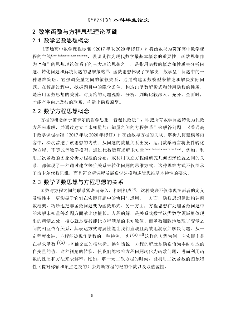 25年CH数学与应用数学 函数与方程思想在高考解题教学中的应用终稿-约18853字符.docx_第9页