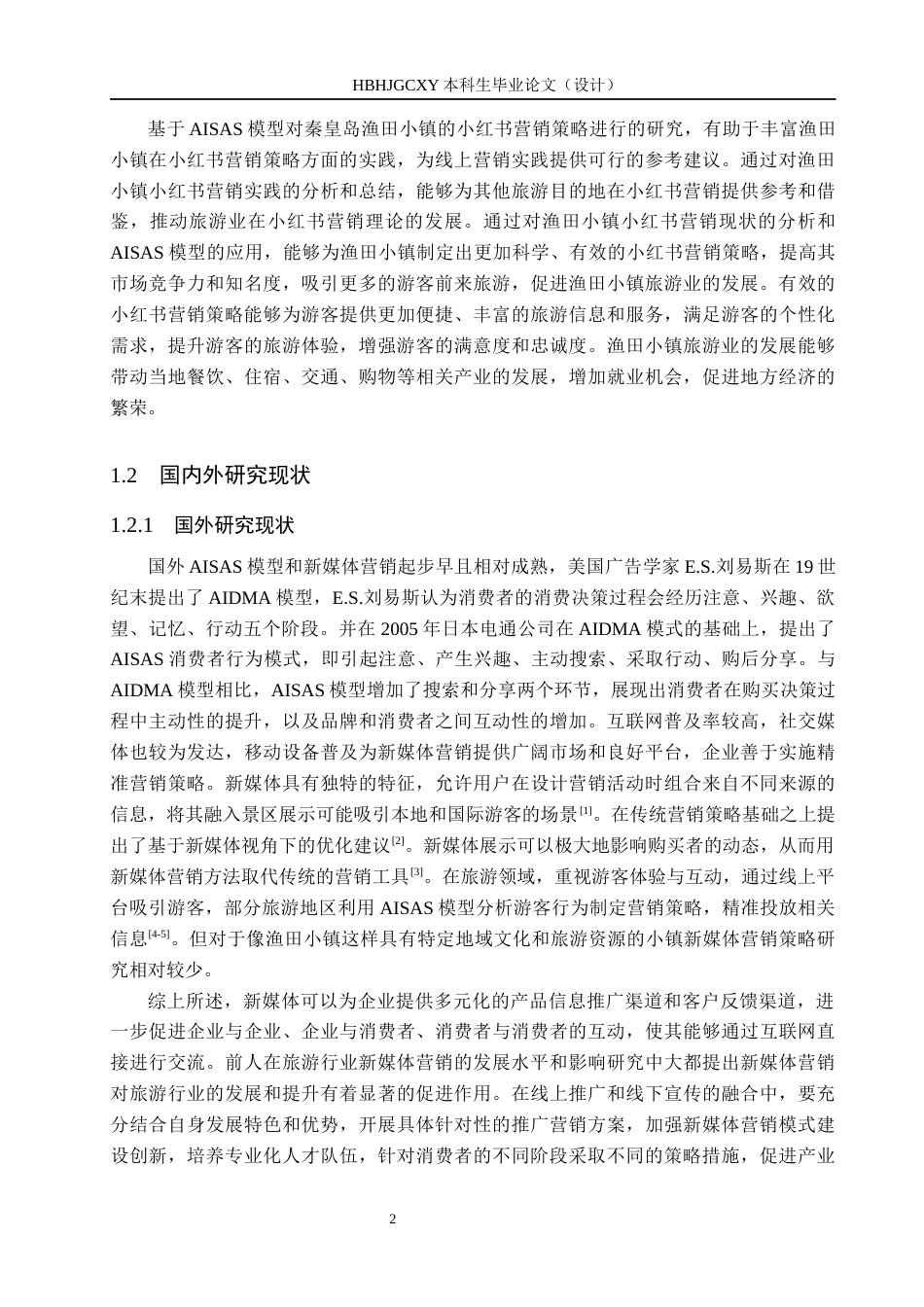 25年CH市场营销-基于AISAS模型秦皇岛渔田小镇小红书营销策略研究终稿-约18143字符.docx_第6页