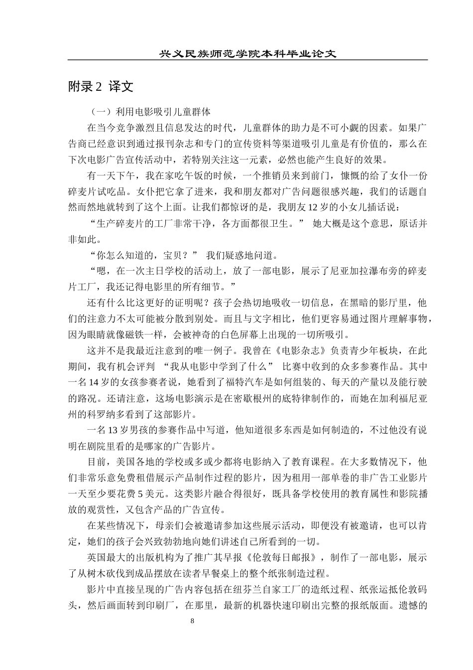 25年CH翻译学 《电影广告》（节选）翻译实践报告AReportontheChineseTranslationo 附件原文及平行文本.docx_第8页