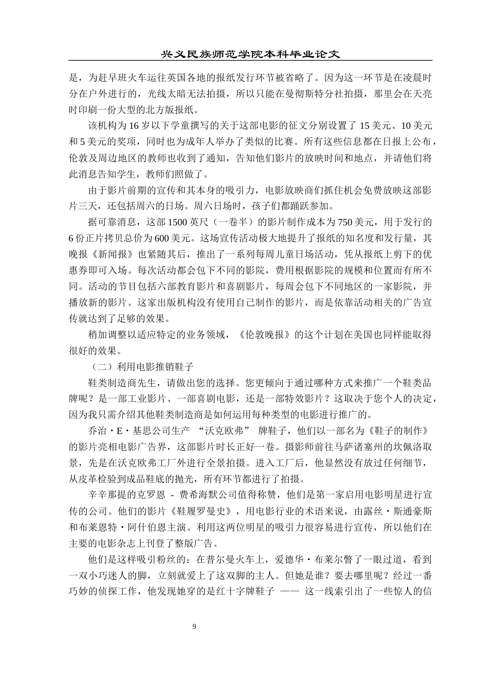 25年CH翻译学 《电影广告》（节选）翻译实践报告AReportontheChineseTranslationo 附件原文及平行文本.docx_第9页
