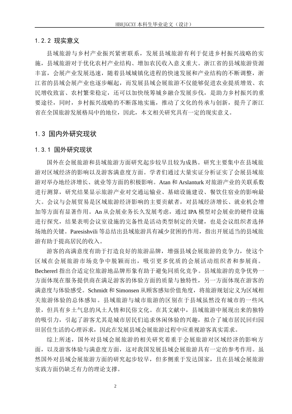 25年CH会展经济与管理-乡村振兴背景下浙江省县域会展旅游发展策略研究终稿-约18828字符.docx_第6页