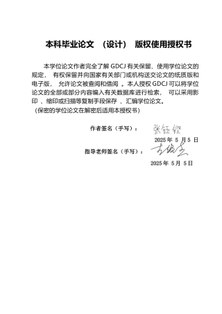 25年CH财务管理 长期护理保险对家庭整体消费水平的影响研究终稿-约14734字符.docx