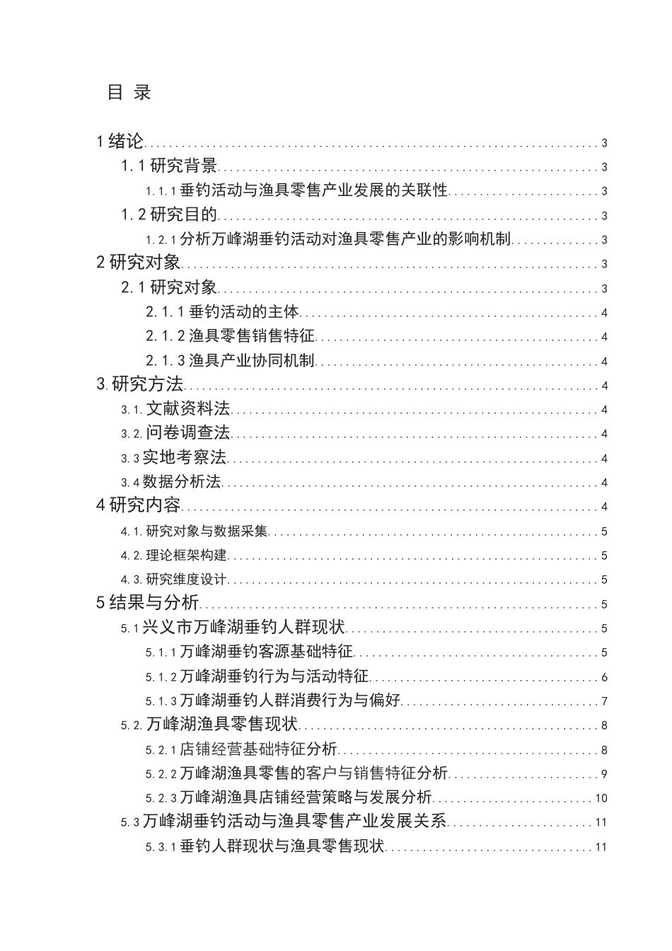 25年CH体育教育-兴义市万峰湖垂钓活动对当地渔具零售产业发展现状研究终稿-约12689字符.docx_第1页