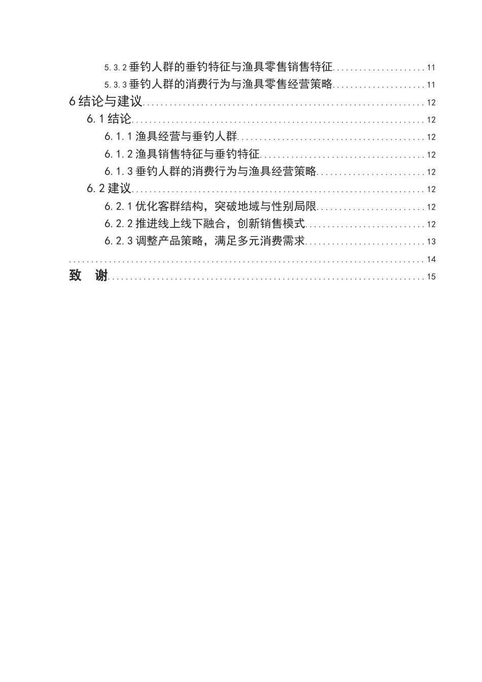 25年CH体育教育-兴义市万峰湖垂钓活动对当地渔具零售产业发展现状研究终稿-约12689字符.docx_第2页
