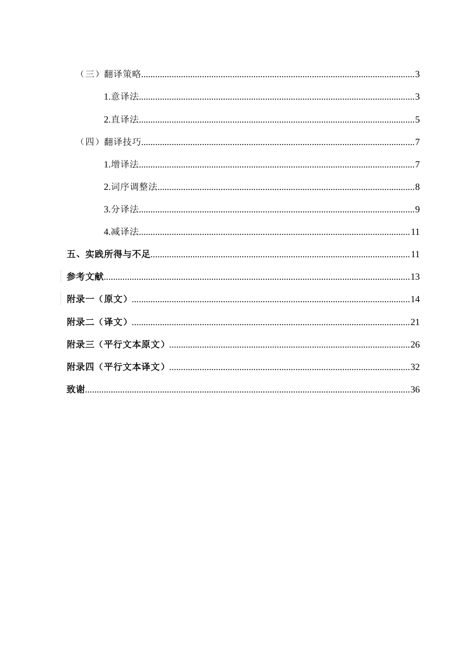 25年CH翻译学《房东通过上涨租金致富公平吗_》翻译实践报告AReportontheChineseTran-约13699字符.doc_第2页