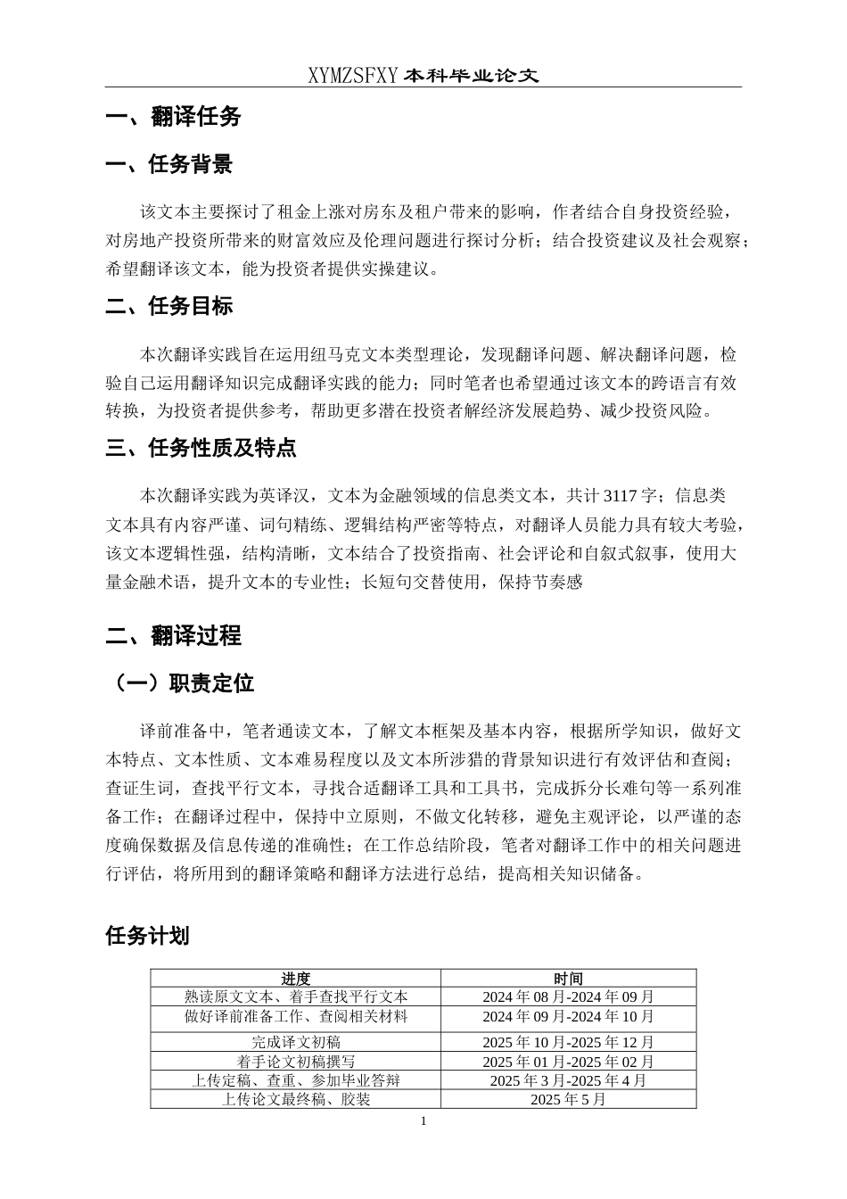 25年CH翻译学《房东通过上涨租金致富公平吗_》翻译实践报告AReportontheChineseTran-约13699字符.doc_第5页