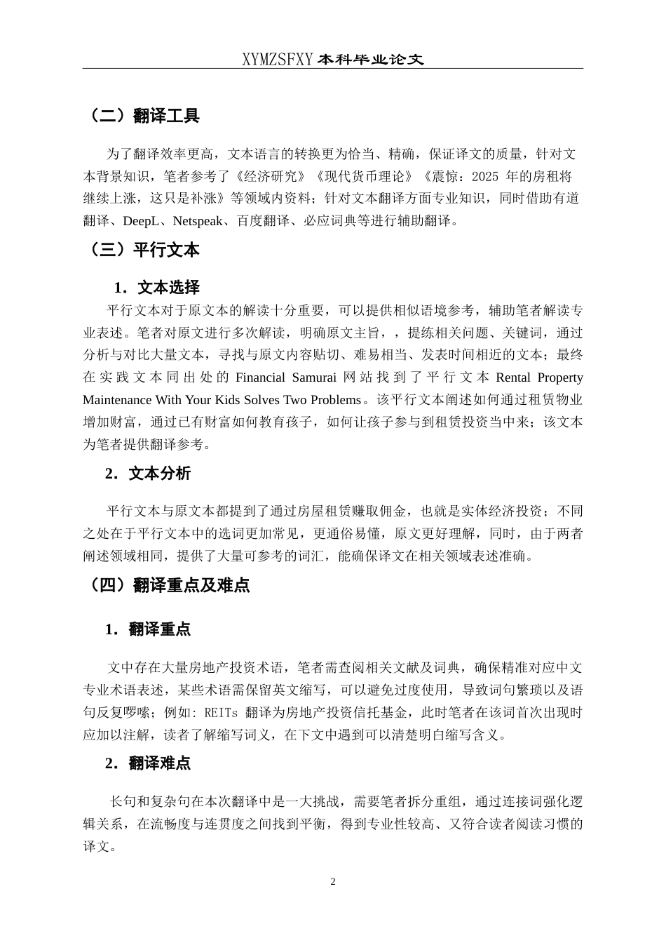 25年CH翻译学《房东通过上涨租金致富公平吗_》翻译实践报告AReportontheChineseTran-约13699字符.doc_第6页