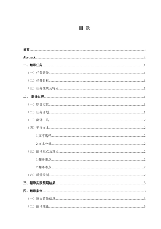 25年CH翻译学《房东通过上涨租金致富公平吗_》翻译实践报告AReportontheChineseTran-约13699字符.doc