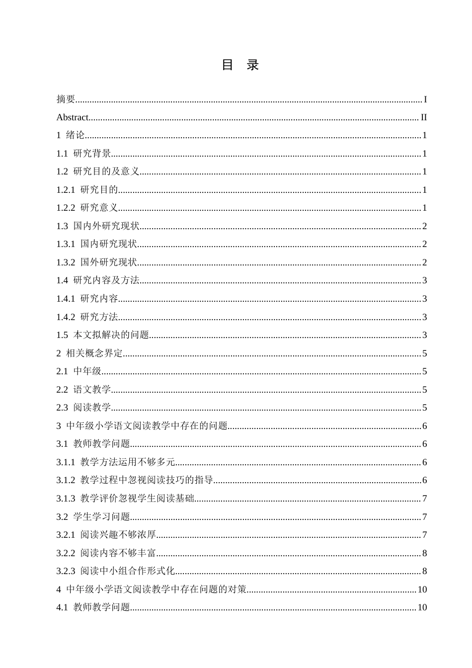 25年CH小学教育 中年级小学语文阅读教学中存在的问题及对策-约16881字符.doc_第4页