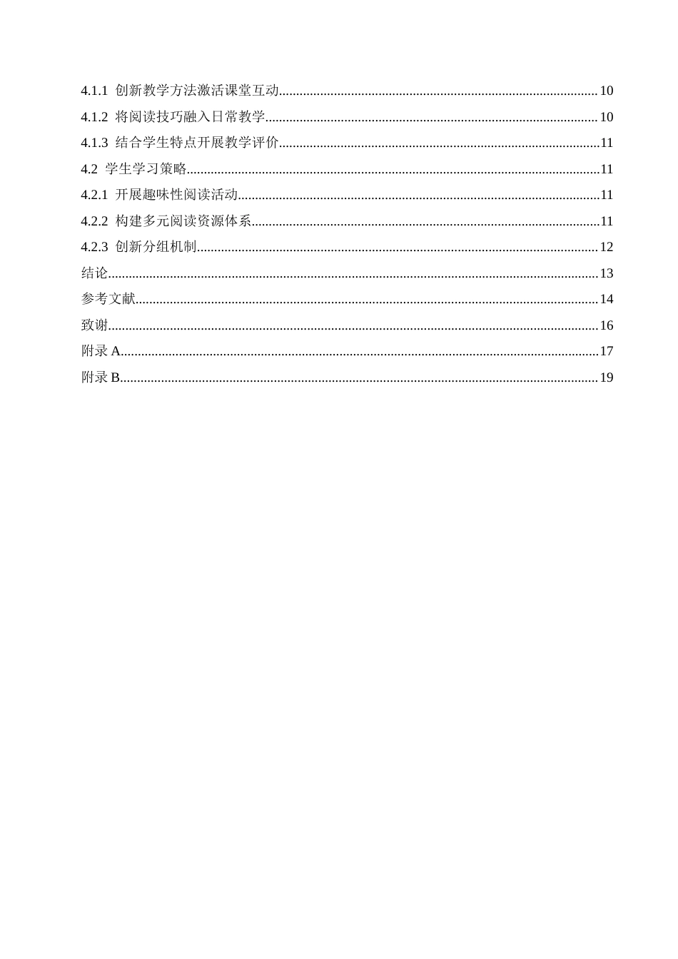 25年CH小学教育 中年级小学语文阅读教学中存在的问题及对策-约16881字符.doc_第5页