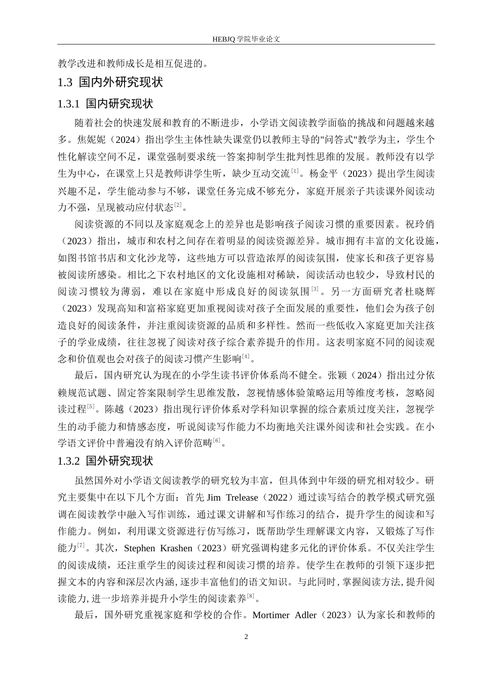 25年CH小学教育 中年级小学语文阅读教学中存在的问题及对策-约16881字符.doc_第7页
