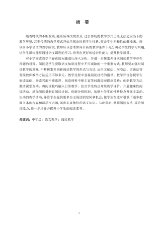 25年CH小学教育 中年级小学语文阅读教学中存在的问题及对策-约16881字符.doc