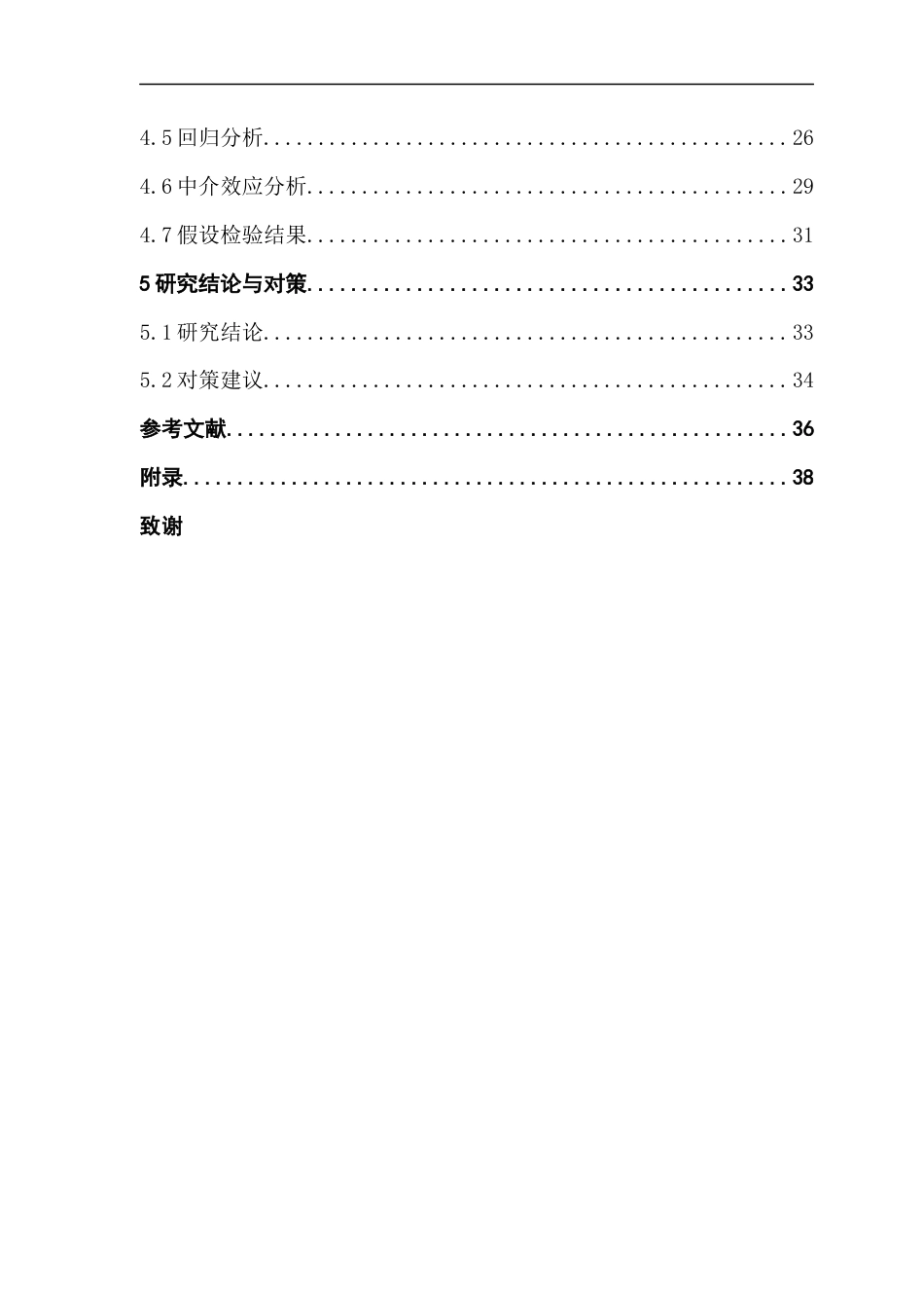 25年CH会展经济管理 关键词：沉浸式旅游演艺；地方感知；地方认同；文旅融合；游客体验终稿-约27084字符.docx_第6页