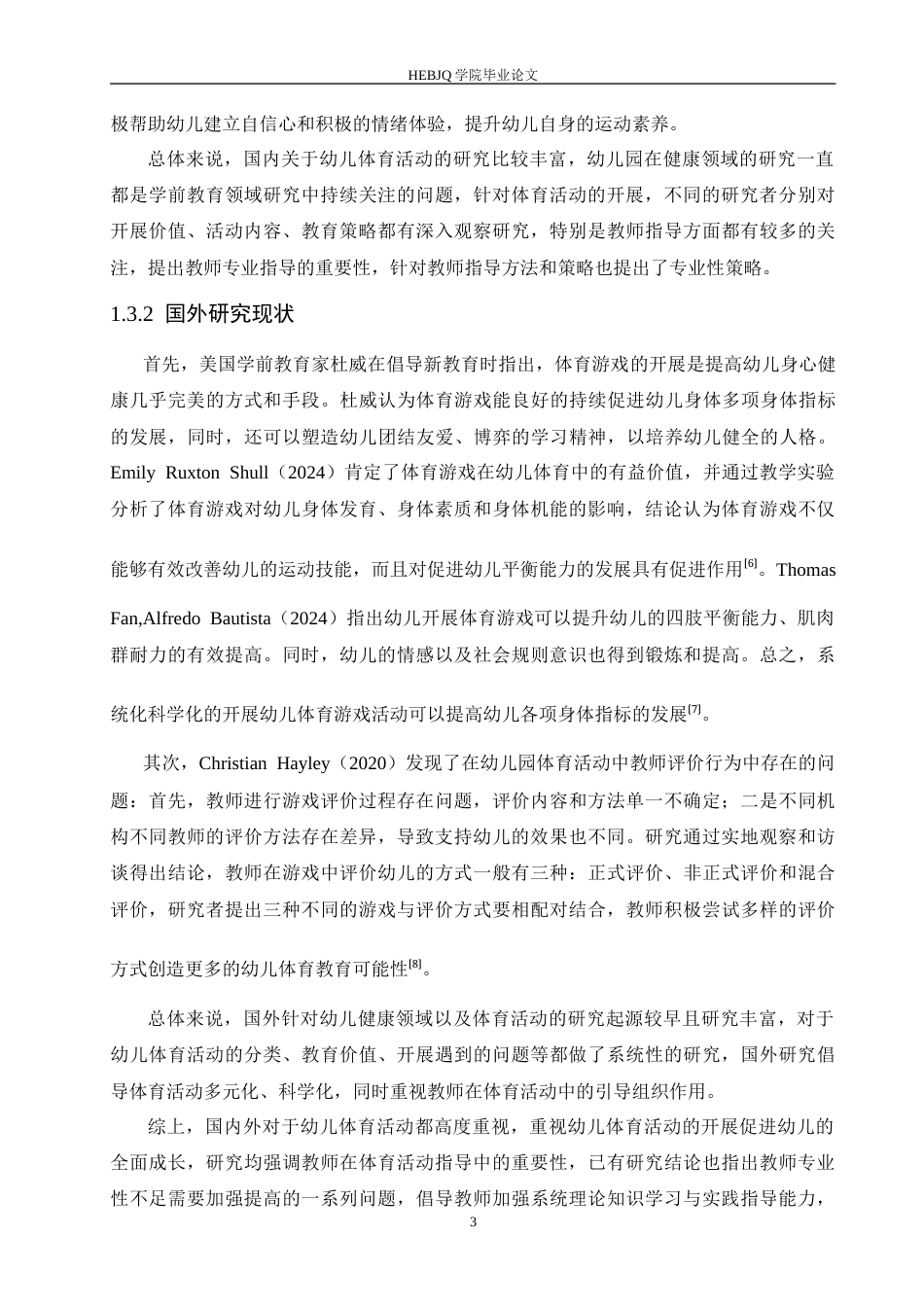 25年CH学前教育-大班体育活动中教师指导存在的问题及解决策略-约15891字符.doc_第7页