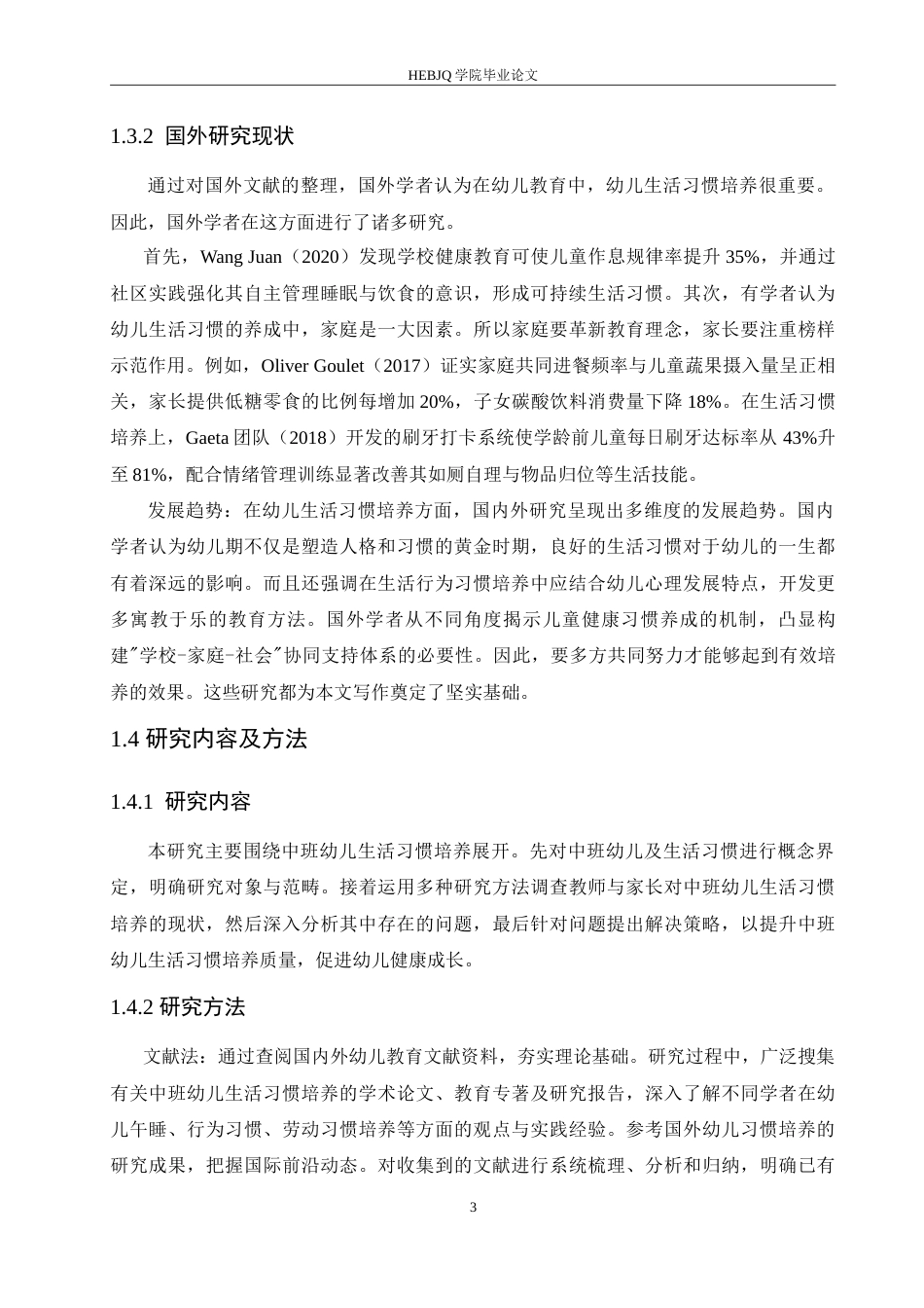 25年CH学前教育-中班幼儿生活习惯培养中存在的问题及解决策略-约15140字符.doc_第7页