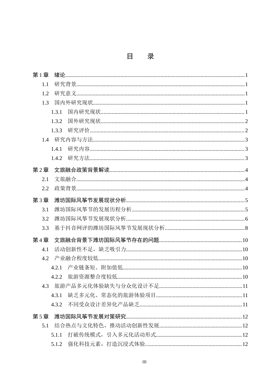 25年CH会展经济与管理 文旅融合背景下潍坊国际风筝节终版-约13698字符.docx_第3页