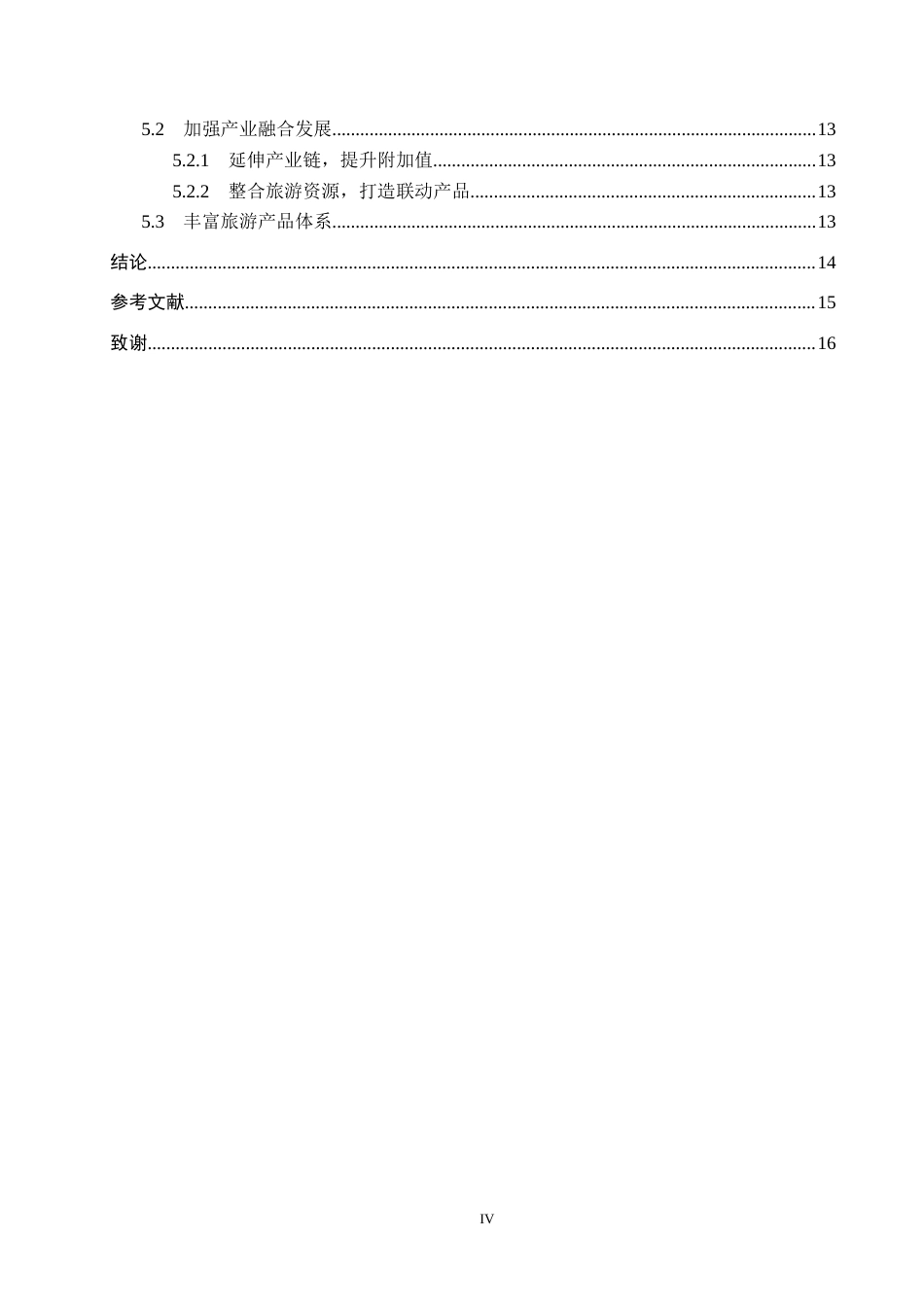 25年CH会展经济与管理 文旅融合背景下潍坊国际风筝节终版-约13698字符.docx_第4页