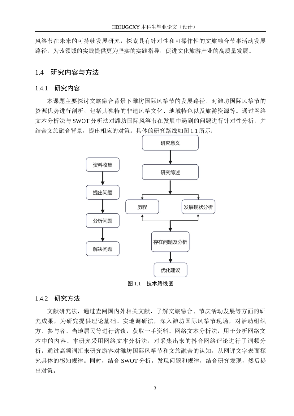 25年CH会展经济与管理 文旅融合背景下潍坊国际风筝节终版-约13698字符.docx_第7页