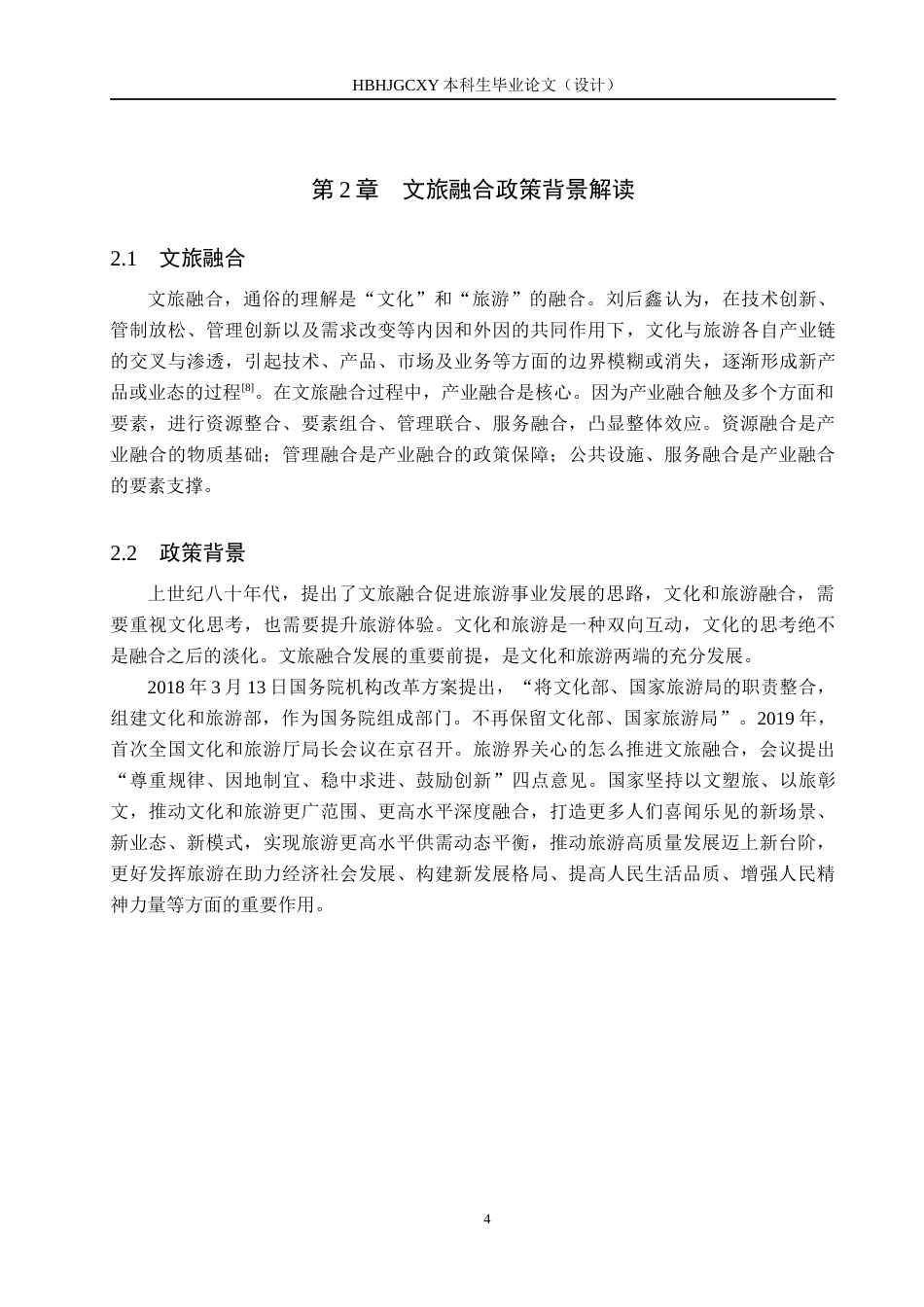 25年CH会展经济与管理 文旅融合背景下潍坊国际风筝节终版-约13698字符.docx_第8页