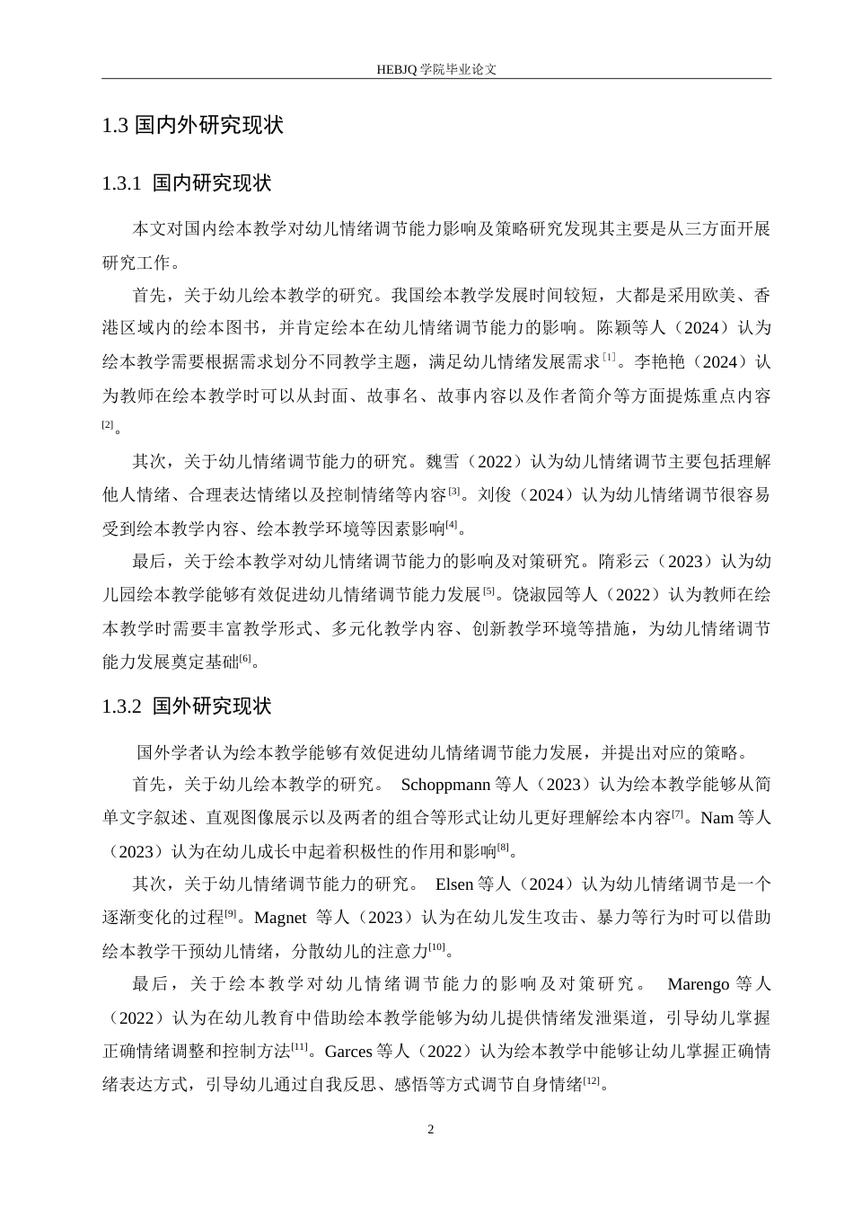 25年CH学前教育 绘本教学对幼儿情绪调节能力的影响及对策.doc_第6页