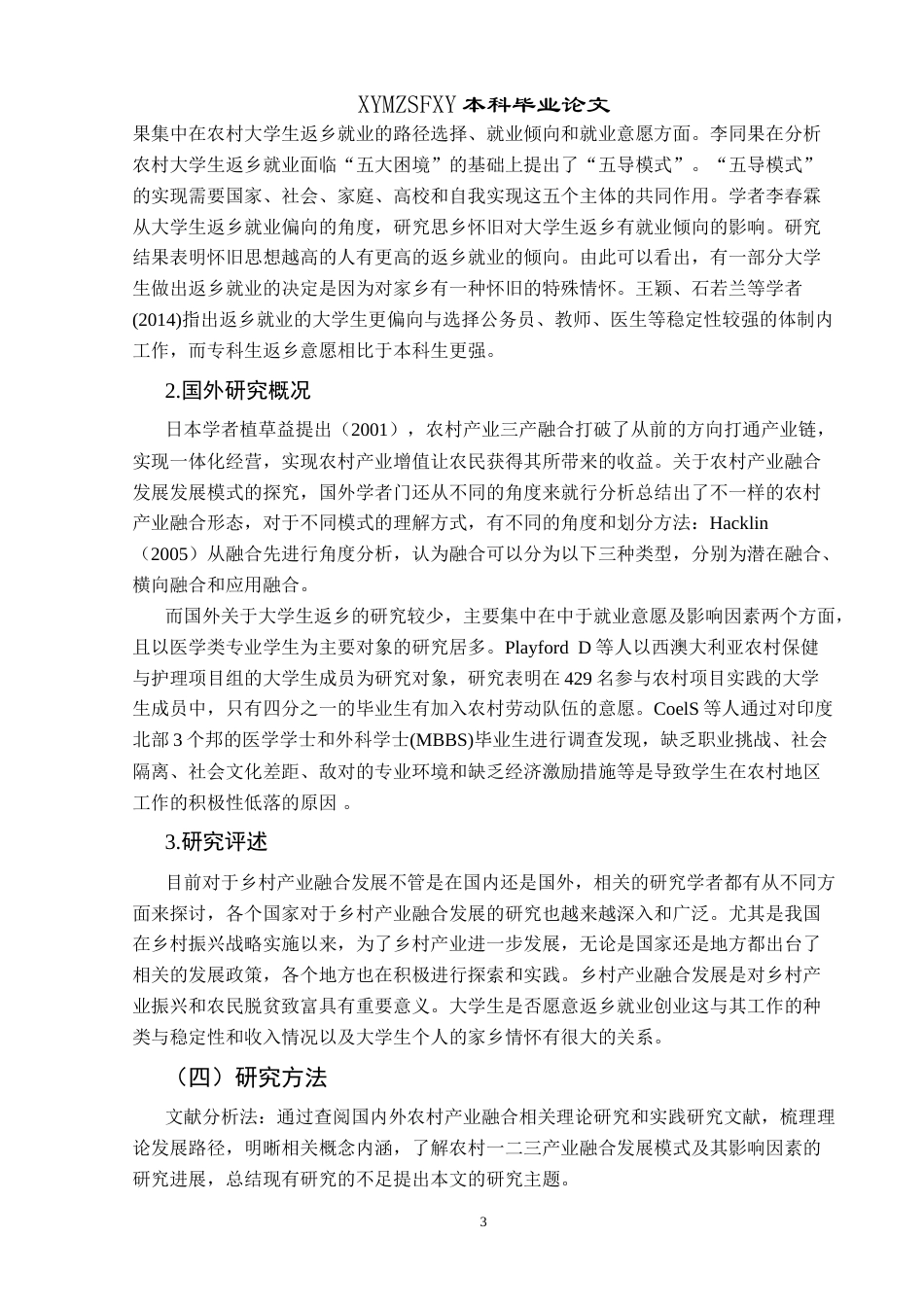 25年CH政治学与行政学 大学生返乡赋能乡村产业融合发展路径探究—以石阡县龙井乡为例关键词：返乡；大学生；乡村产业融合终稿-约14380字符.docx_第7页