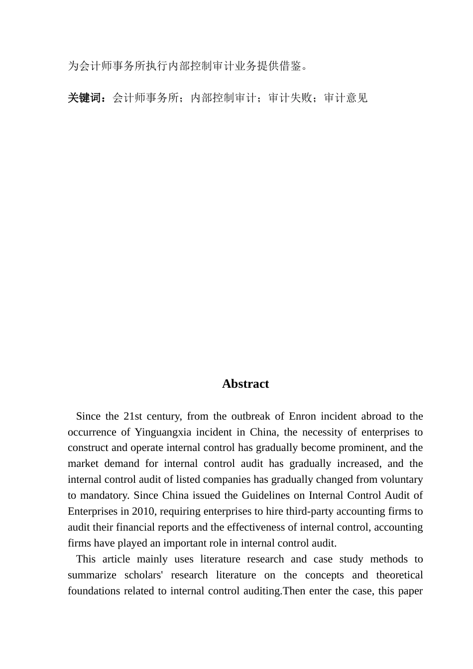 25年CH审计学 内部控制审计视角下企业审计失败案例研究——以“_ST美尚”为例-约20258字符.docx_第3页