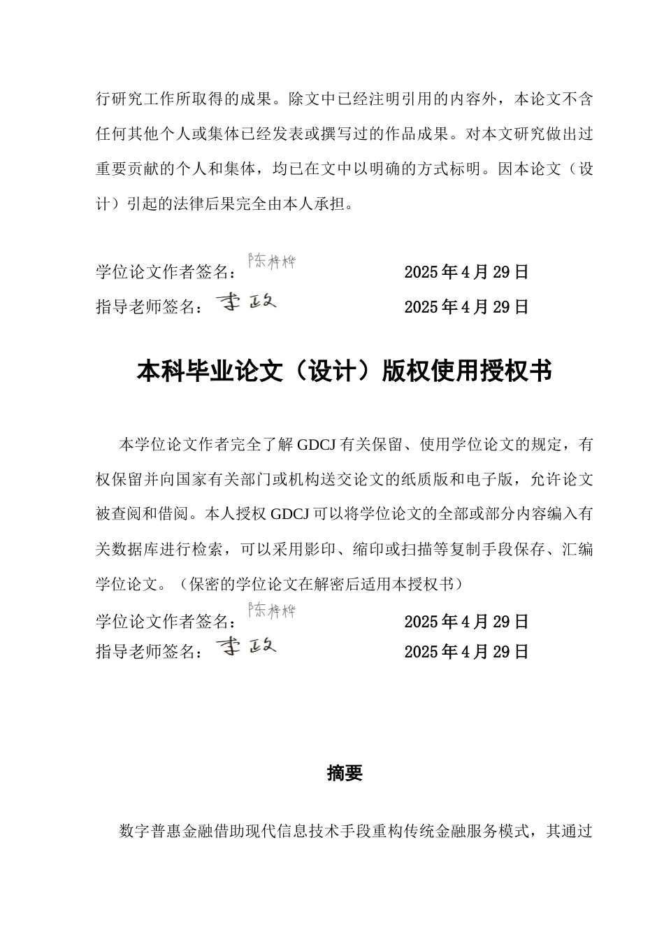 25年CH金融工程 关键词：数字普惠金融指数；城乡居民收入差距；数字金融-约11701字符.docx_第2页