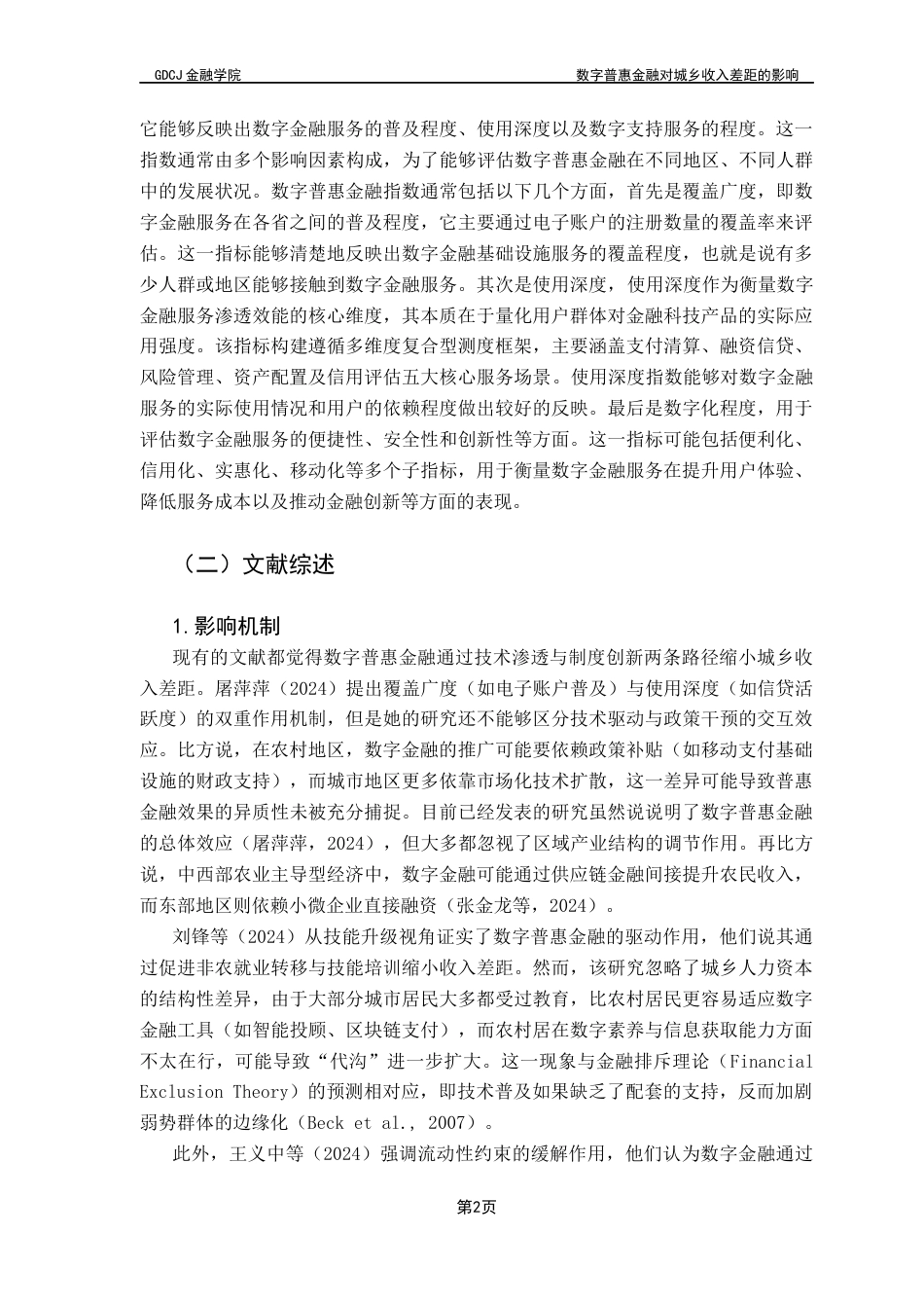 25年CH金融工程 关键词：数字普惠金融指数；城乡居民收入差距；数字金融-约11701字符.docx_第7页
