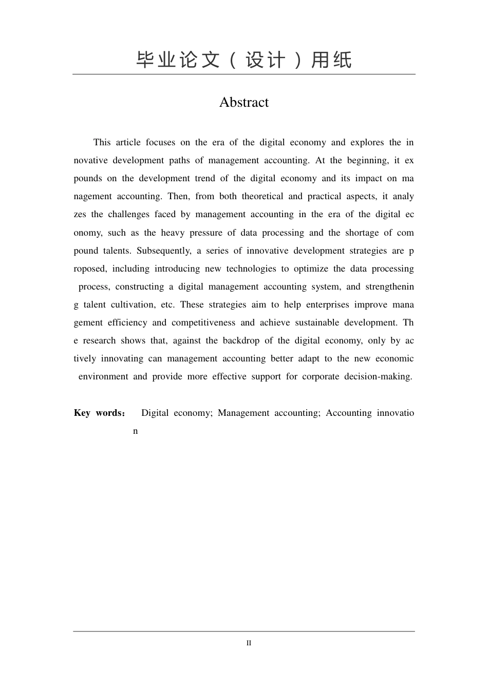 25年CH  数字经济时代管理会计创新发展研究专业会计学-成教.pdf_第4页