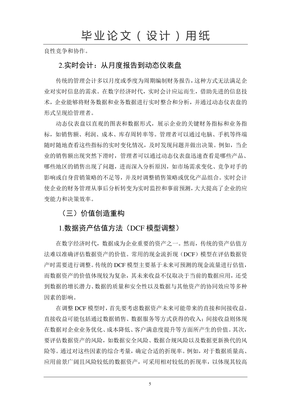 25年CH  数字经济时代管理会计创新发展研究专业会计学-成教.pdf_第9页