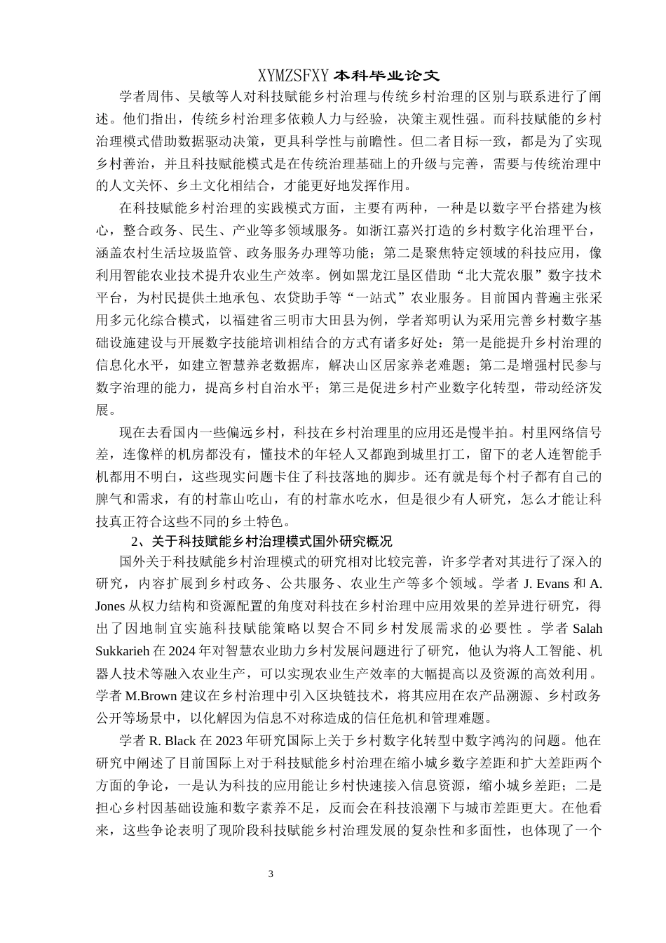 25年CH政治学与行政学  科技赋能乡村治理实践中存在的问题与对策分析——以石阡县五德镇为例 (1)(2)(终)-约16683字符.docx_第7页