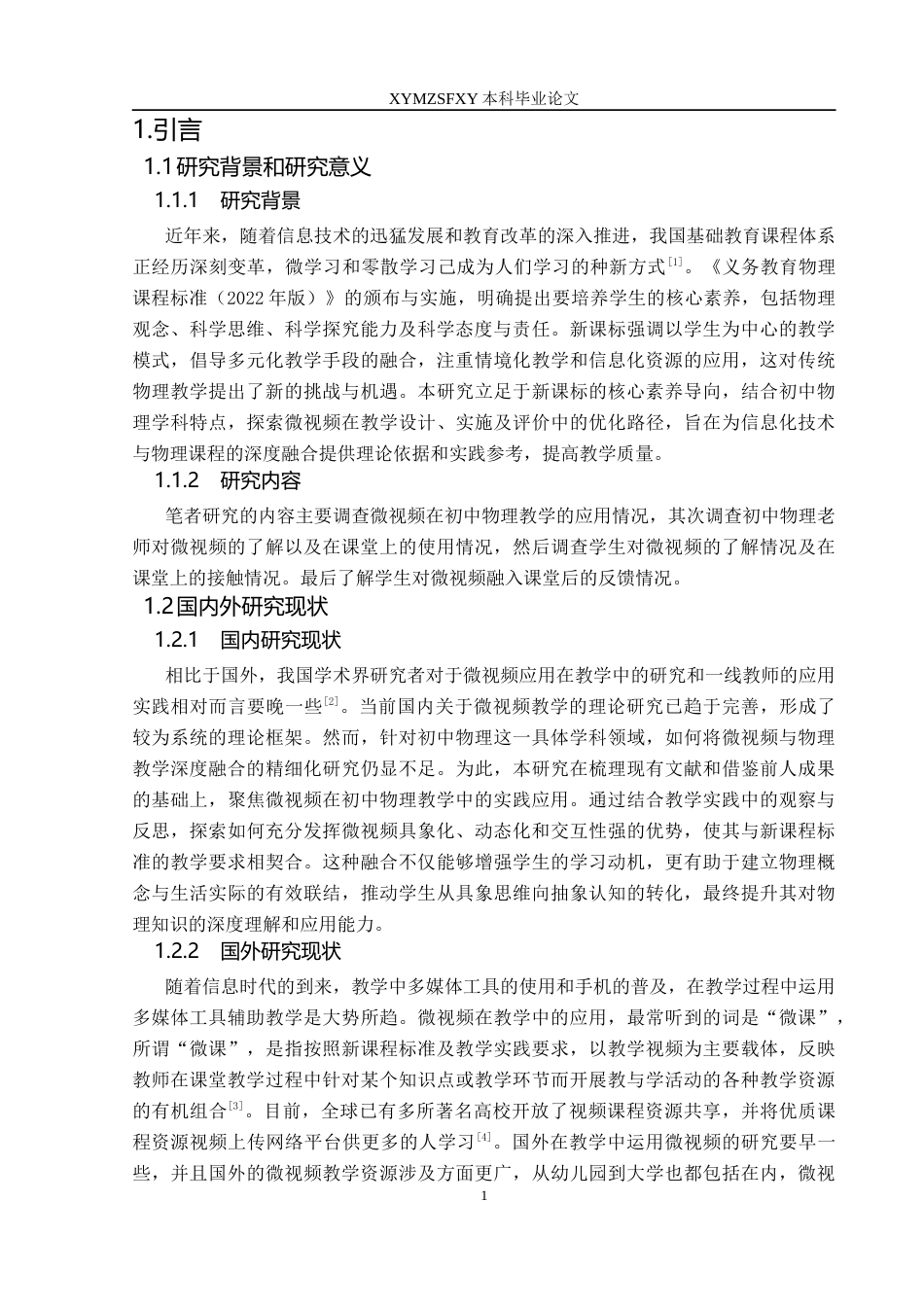 25年CH物理学 新课标实施下微视频在初中物理教学的应用研究终稿-约14435字符.docx_第5页