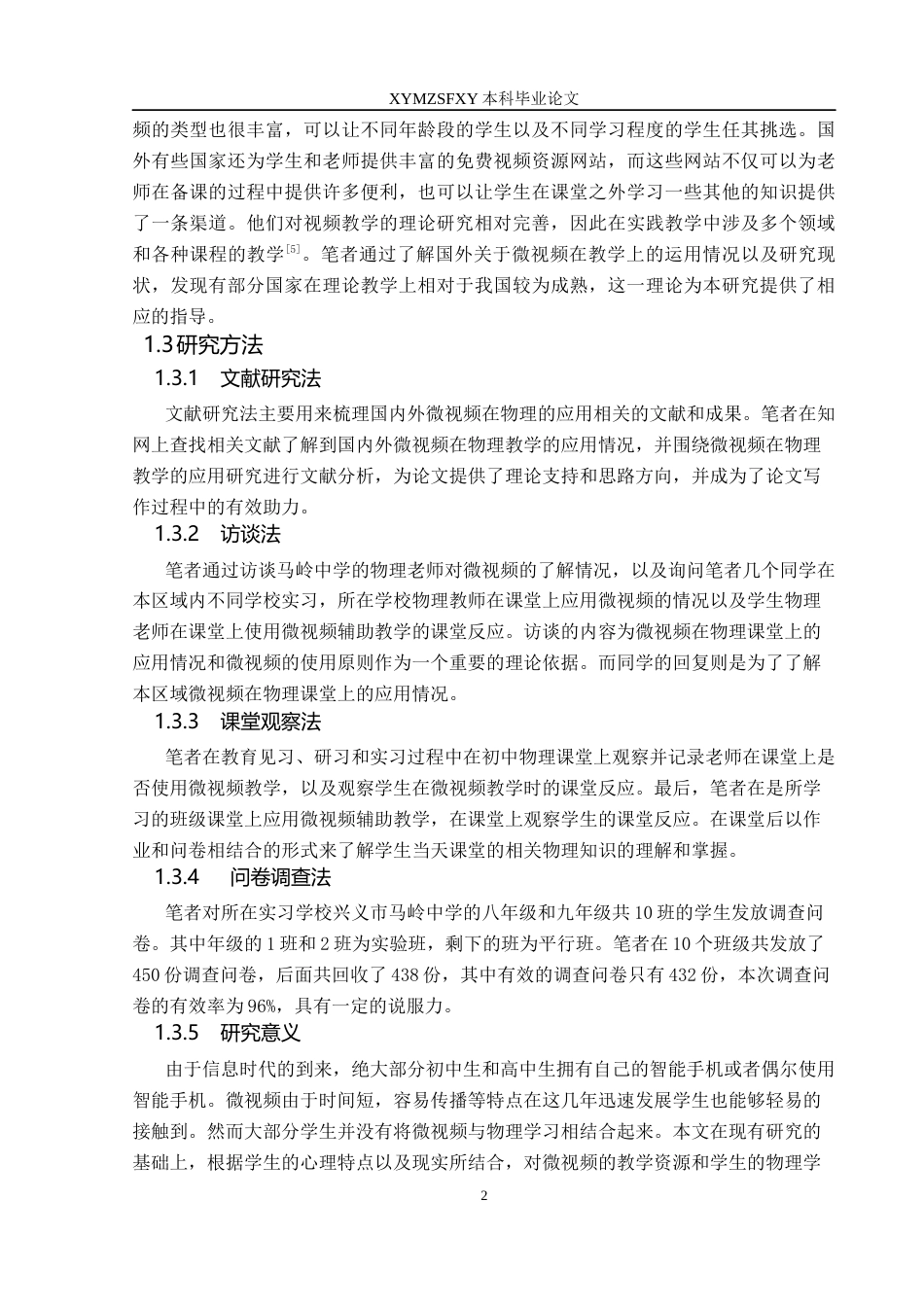 25年CH物理学 新课标实施下微视频在初中物理教学的应用研究终稿-约14435字符.docx_第6页