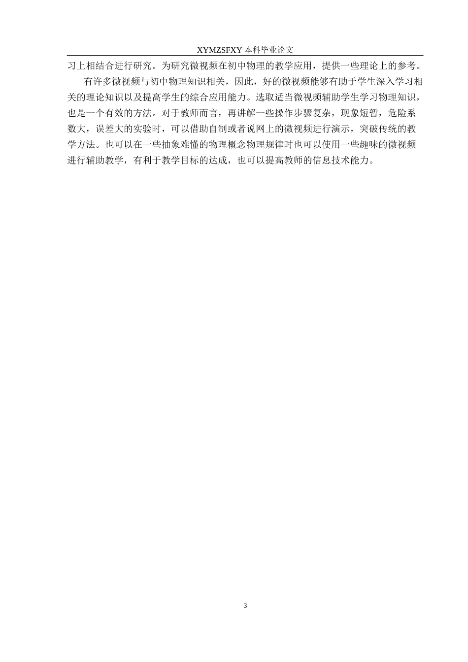 25年CH物理学 新课标实施下微视频在初中物理教学的应用研究终稿-约14435字符.docx_第7页