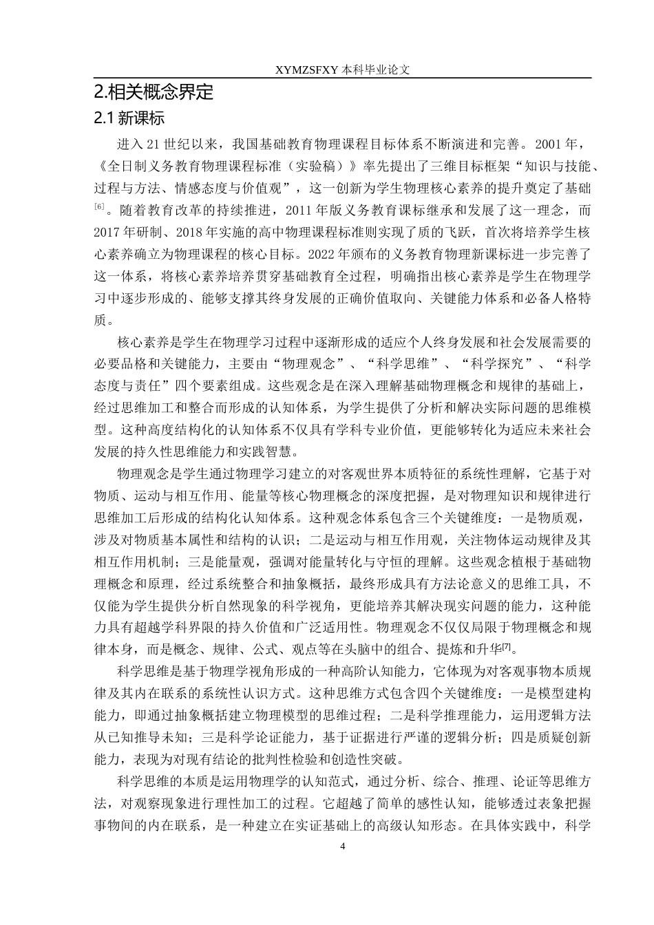 25年CH物理学 新课标实施下微视频在初中物理教学的应用研究终稿-约14435字符.docx_第8页