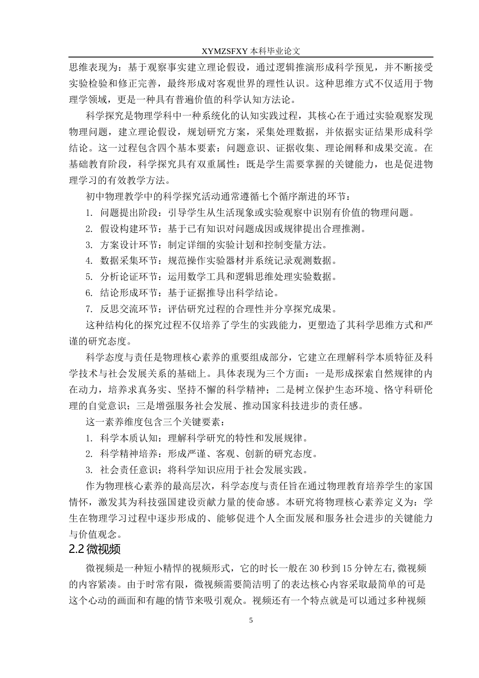 25年CH物理学 新课标实施下微视频在初中物理教学的应用研究终稿-约14435字符.docx_第9页