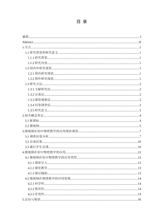 25年CH物理学 新课标实施下微视频在初中物理教学的应用研究终稿-约14435字符.docx