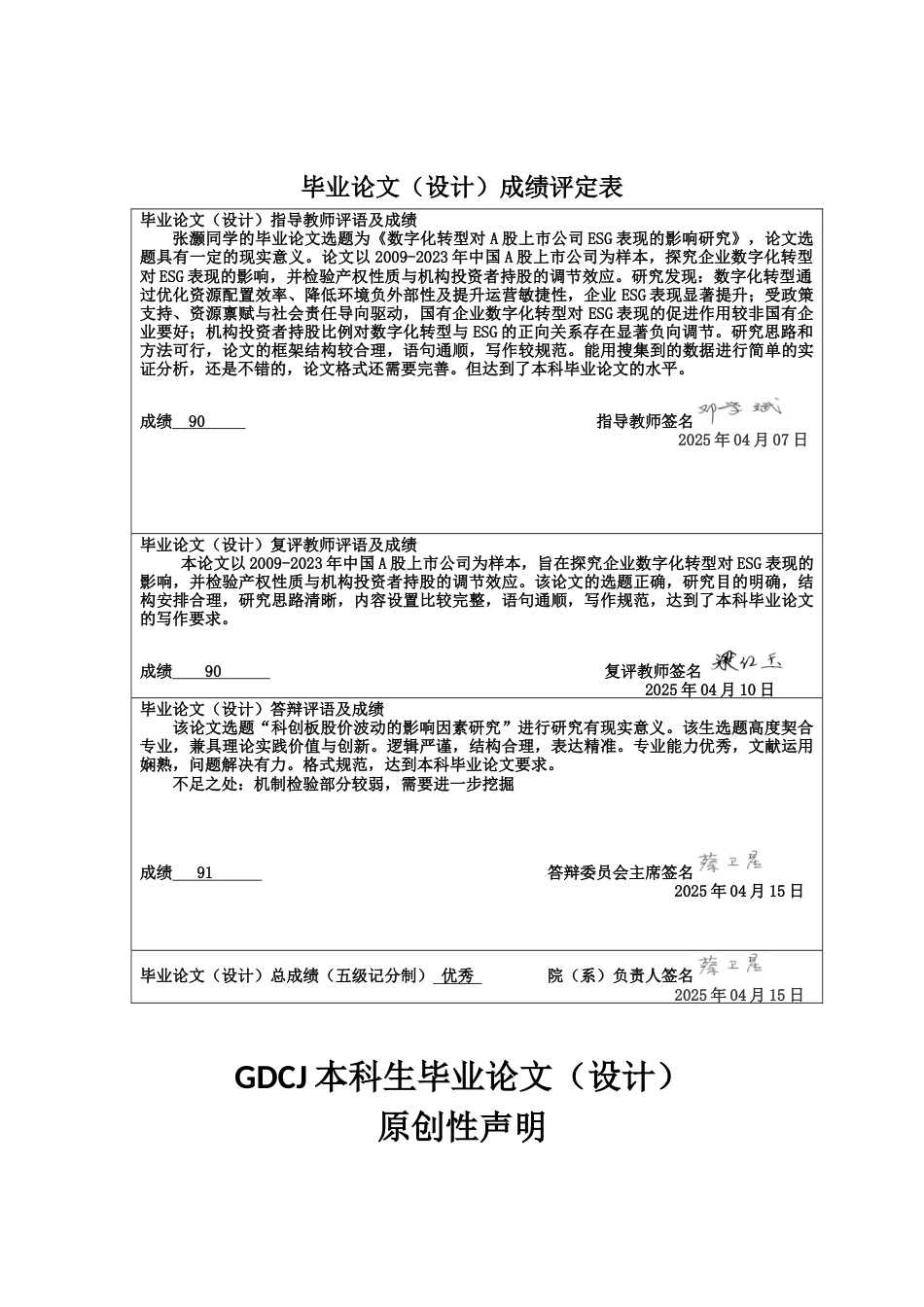 25年CH投资学 数字化转型对A股上市公司ESG表现的影响研究终稿-约12883字符.docx_第1页
