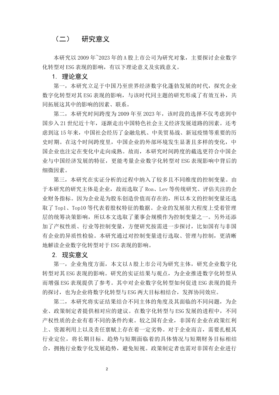 25年CH投资学 数字化转型对A股上市公司ESG表现的影响研究终稿-约12883字符.docx_第7页