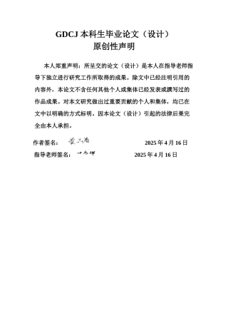 25年CH汉语言文学 关键词：郑小琼；《女工记》；打工文学；时间书写-约11812字符.docx