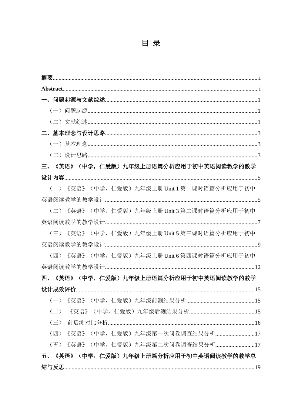 25年CH英语 语篇分析应用于初中英语阅读教学终稿-约24623字符.docx_第1页