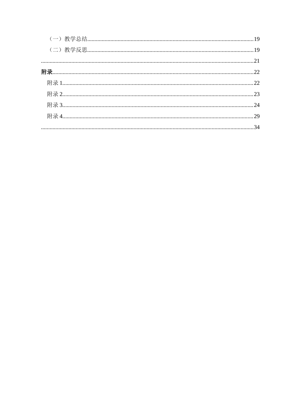 25年CH英语 语篇分析应用于初中英语阅读教学终稿-约24623字符.docx_第2页
