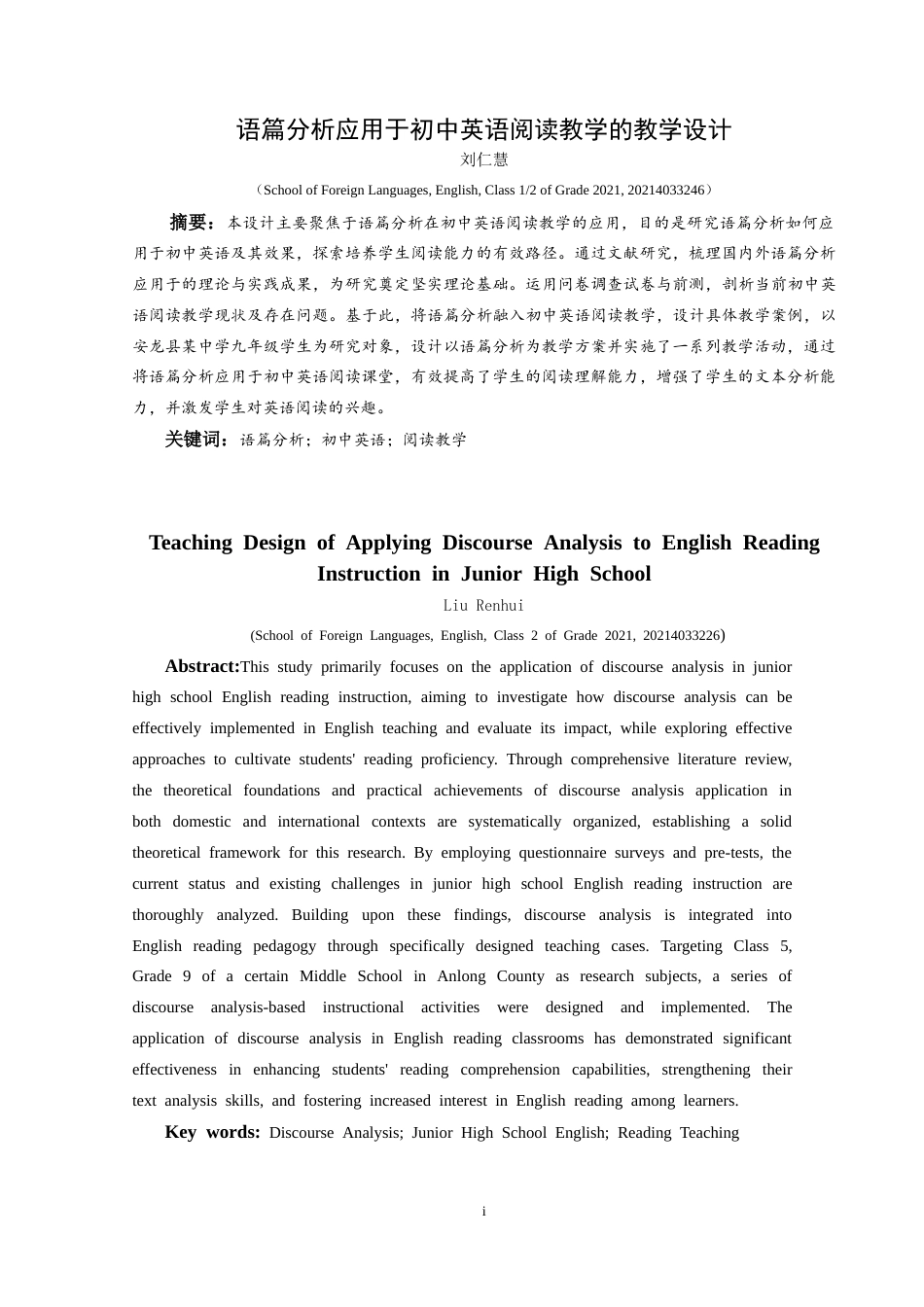 25年CH英语 语篇分析应用于初中英语阅读教学终稿-约24623字符.docx_第3页