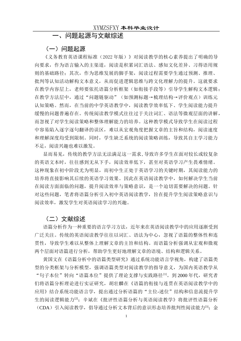25年CH英语 语篇分析应用于初中英语阅读教学终稿-约24623字符.docx_第4页