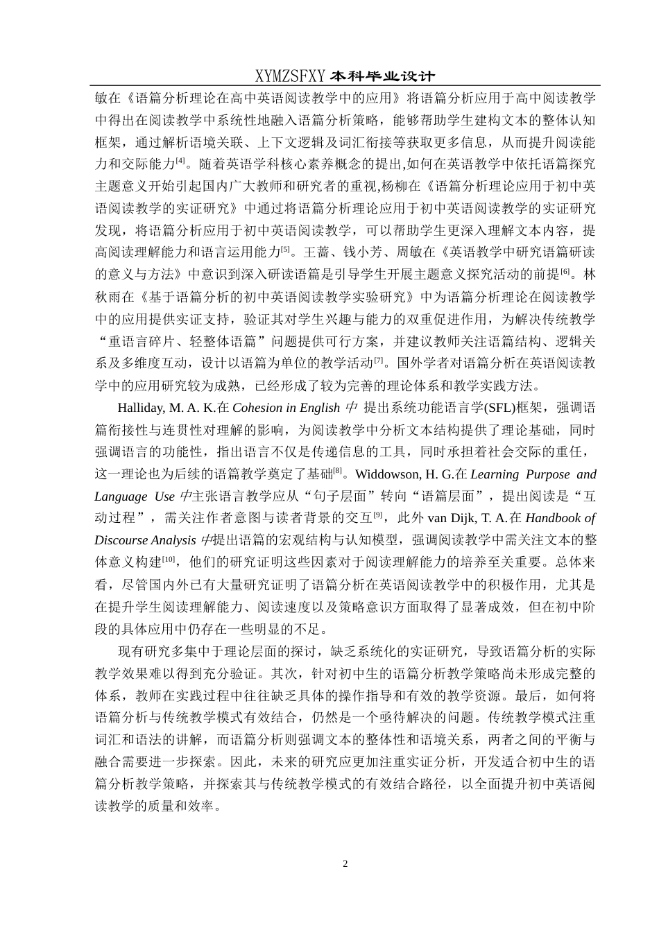 25年CH英语 语篇分析应用于初中英语阅读教学终稿-约24623字符.docx_第5页