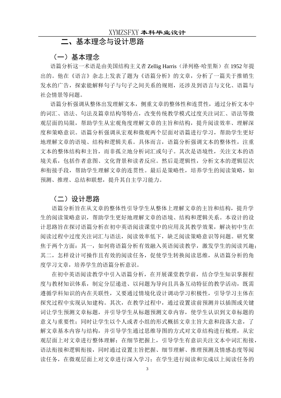 25年CH英语 语篇分析应用于初中英语阅读教学终稿-约24623字符.docx_第6页